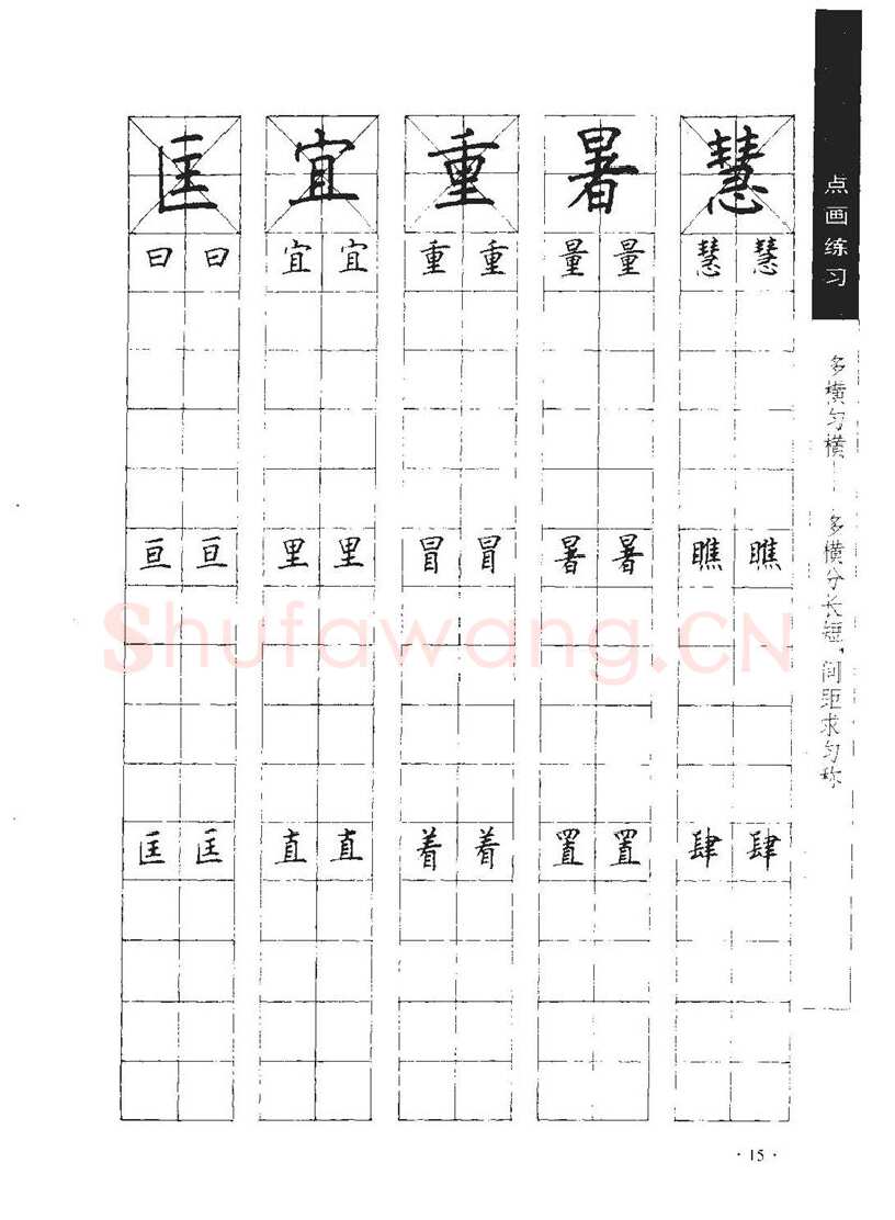 顾仲安硬笔行书字帖,摘自顾仲安《学生规范钢笔正楷等级达标训练》