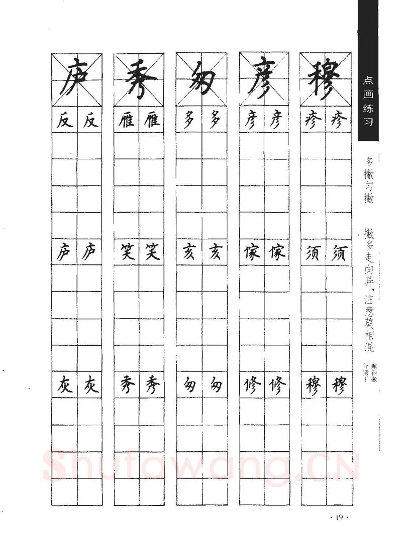顾仲安硬笔行书字帖,摘自顾仲安《学生规范钢笔正楷等级达标训练》