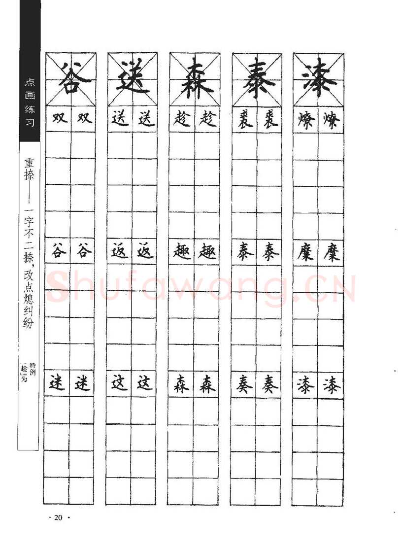顾仲安硬笔行书字帖,摘自顾仲安《学生规范钢笔正楷等级达标训练》