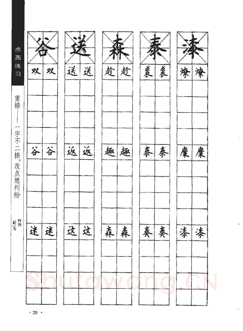 顾仲安硬笔行书字帖,摘自顾仲安《学生规范钢笔正楷等级达标训练》