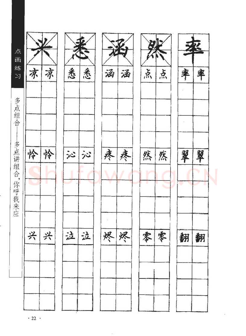 顾仲安硬笔行书字帖,摘自顾仲安《学生规范钢笔正楷等级达标训练》