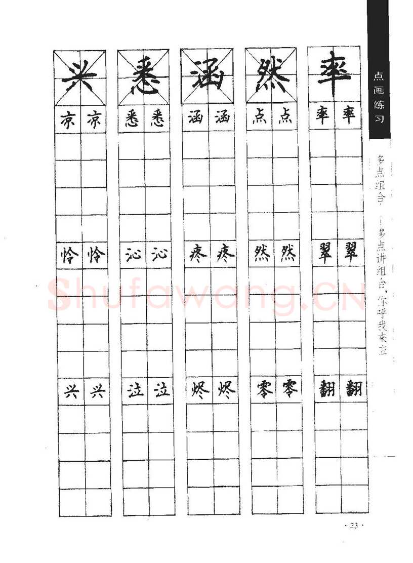 顾仲安硬笔行书字帖,摘自顾仲安《学生规范钢笔正楷等级达标训练》