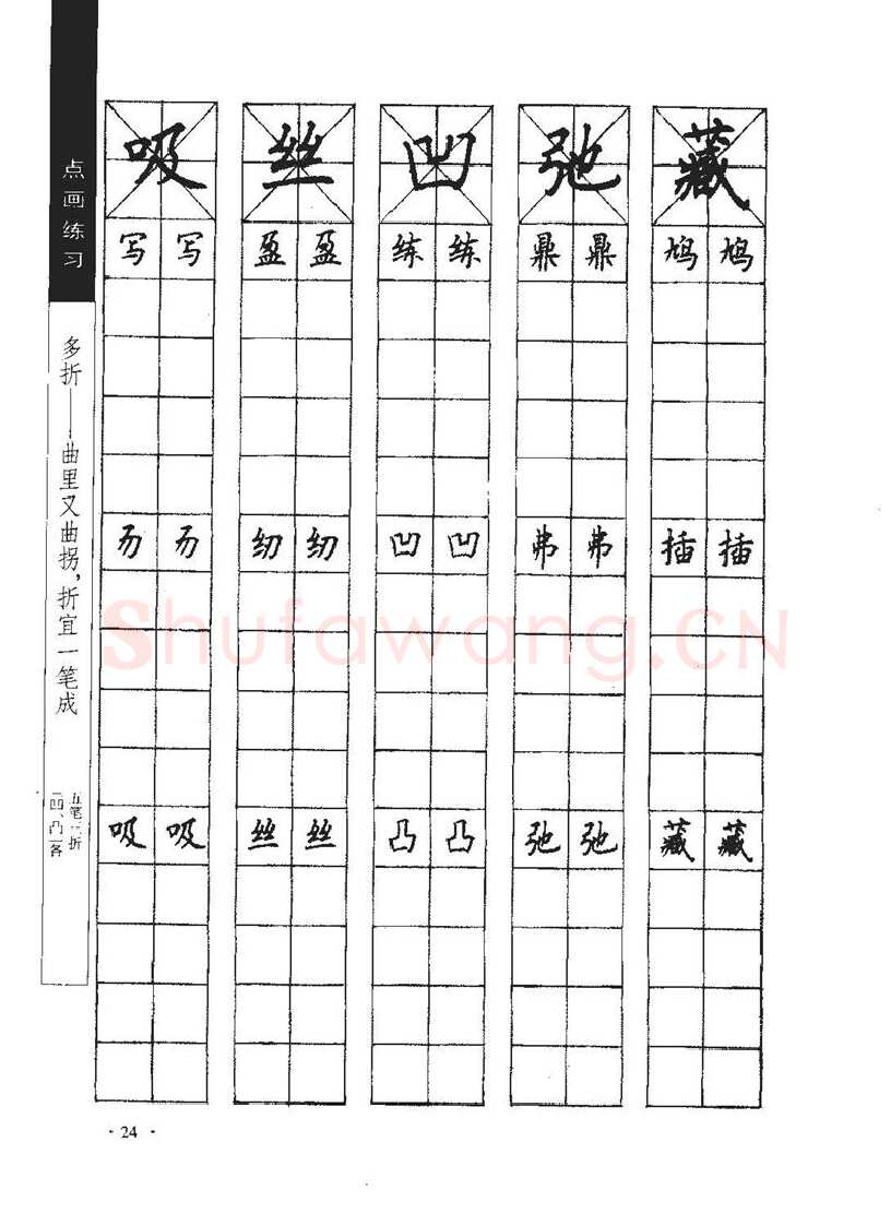 顾仲安硬笔行书字帖,摘自顾仲安《学生规范钢笔正楷等级达标训练》