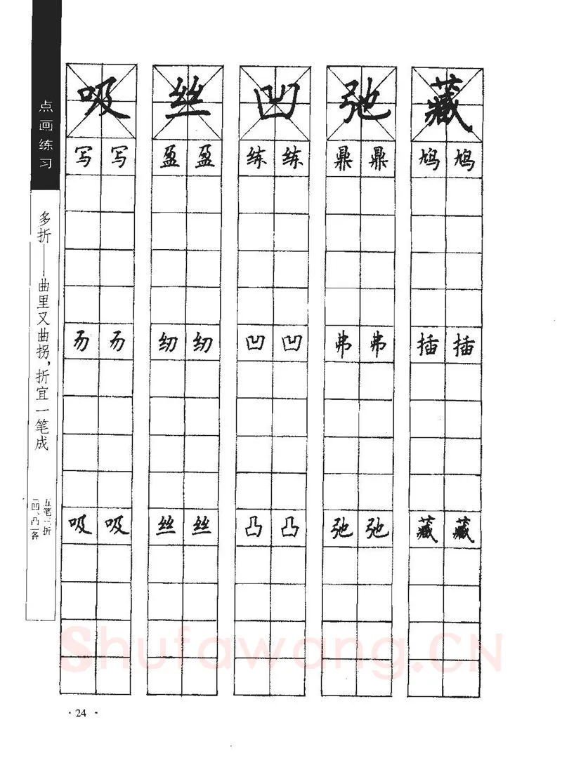 顾仲安硬笔行书字帖,摘自顾仲安《学生规范钢笔正楷等级达标训练》