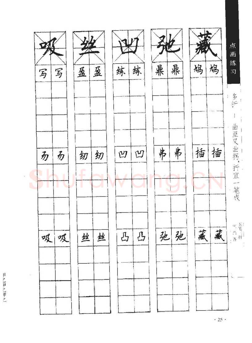 顾仲安硬笔行书字帖,摘自顾仲安《学生规范钢笔正楷等级达标训练》