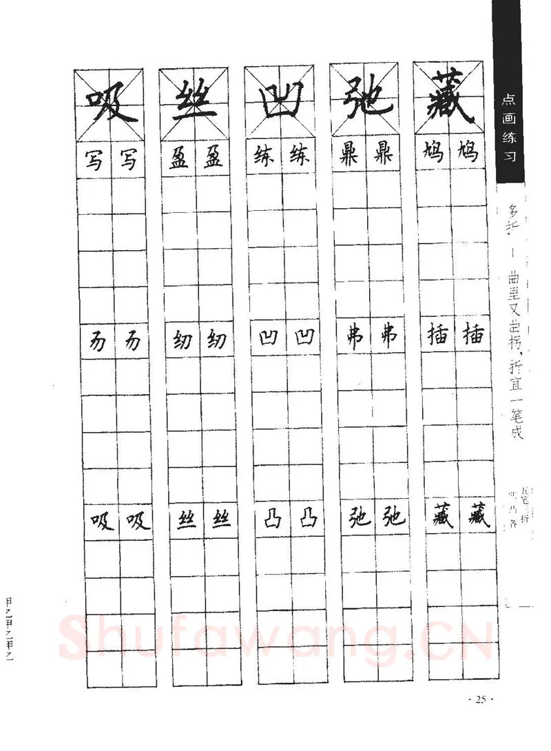 顾仲安硬笔行书字帖,摘自顾仲安《学生规范钢笔正楷等级达标训练》