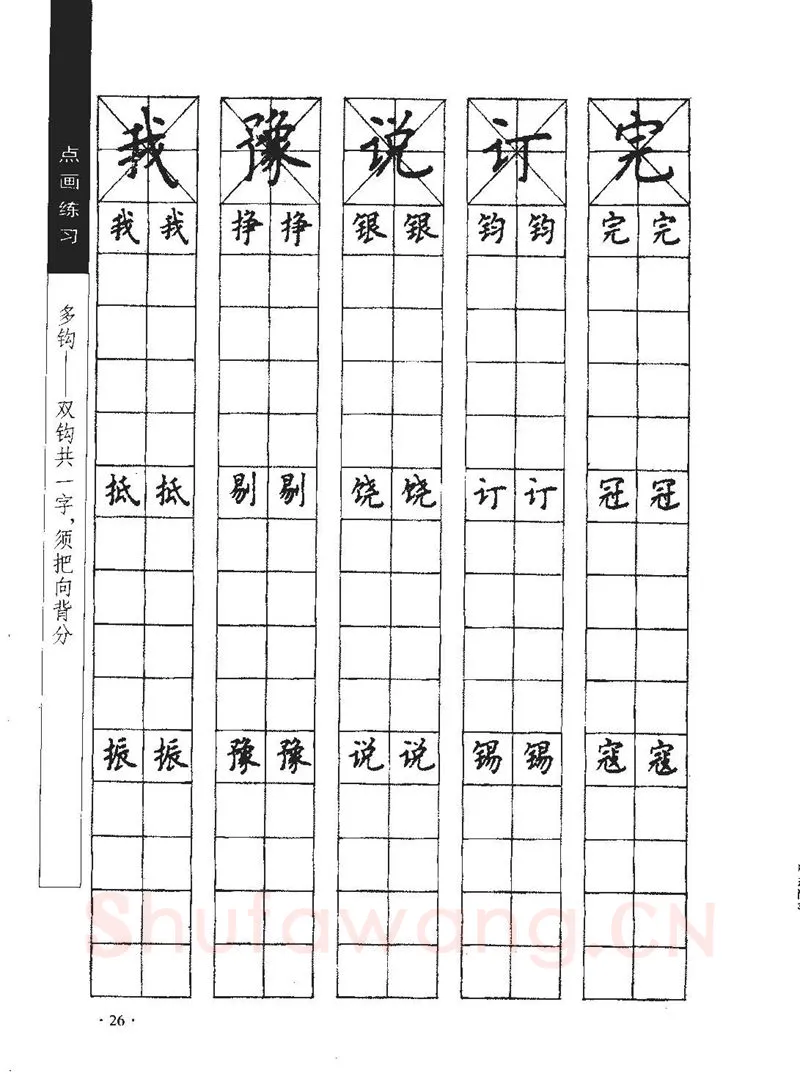 顾仲安硬笔行书字帖,摘自顾仲安《学生规范钢笔正楷等级达标训练》