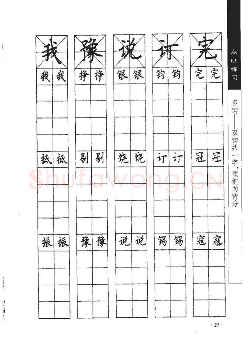 顾仲安硬笔行书字帖,摘自顾仲安《学生规范钢笔正楷等级达标训练》