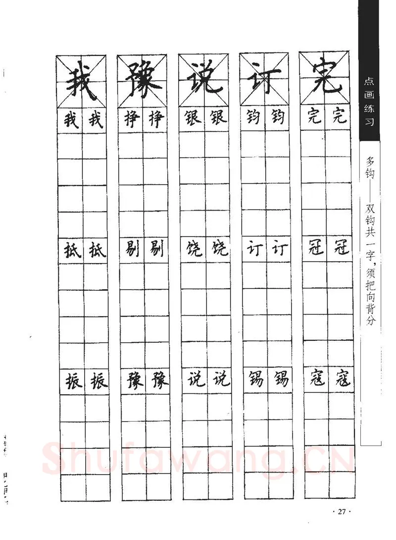 顾仲安硬笔行书字帖,摘自顾仲安《学生规范钢笔正楷等级达标训练》