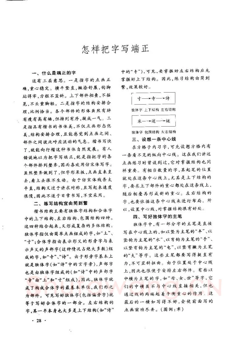 顾仲安硬笔行书字帖,摘自顾仲安《学生规范钢笔正楷等级达标训练》