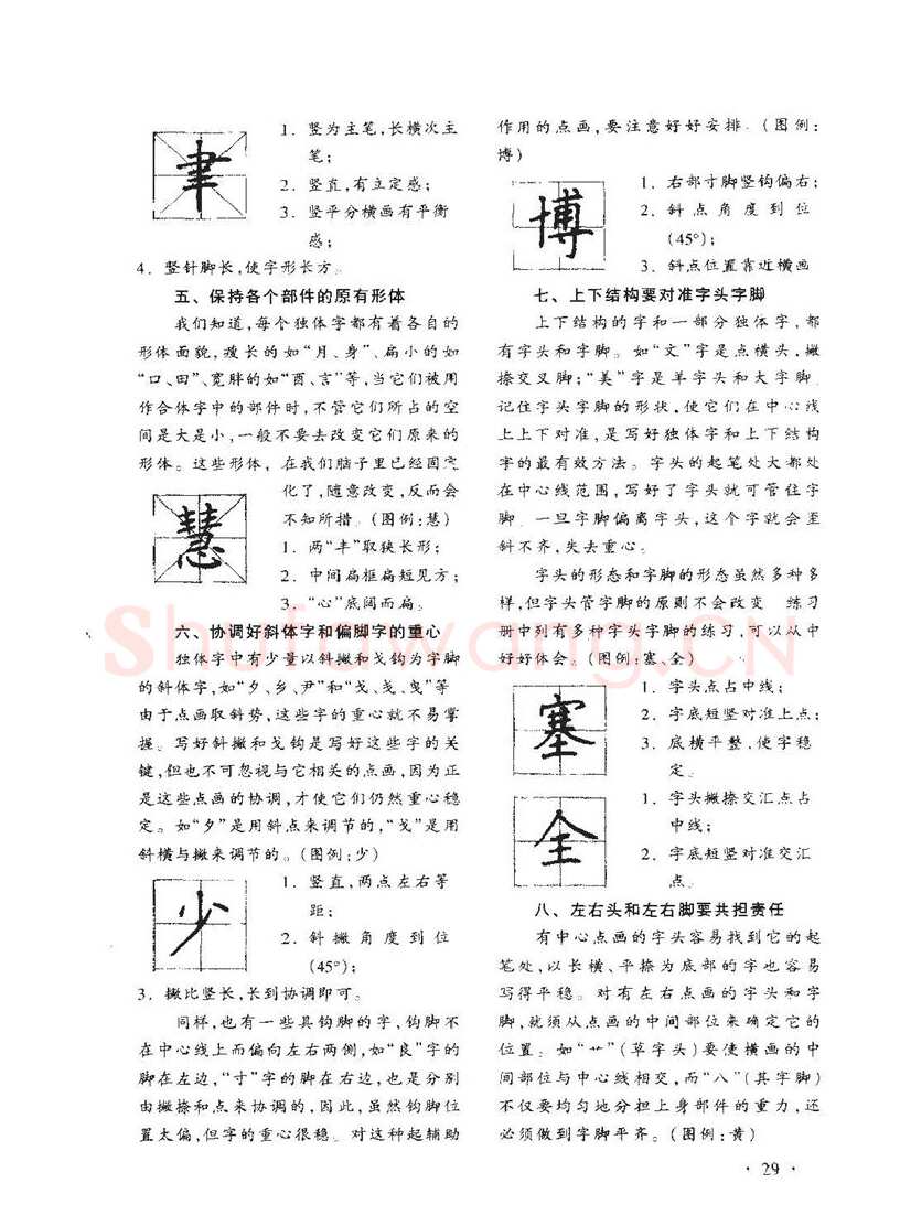 顾仲安硬笔行书字帖,摘自顾仲安《学生规范钢笔正楷等级达标训练》