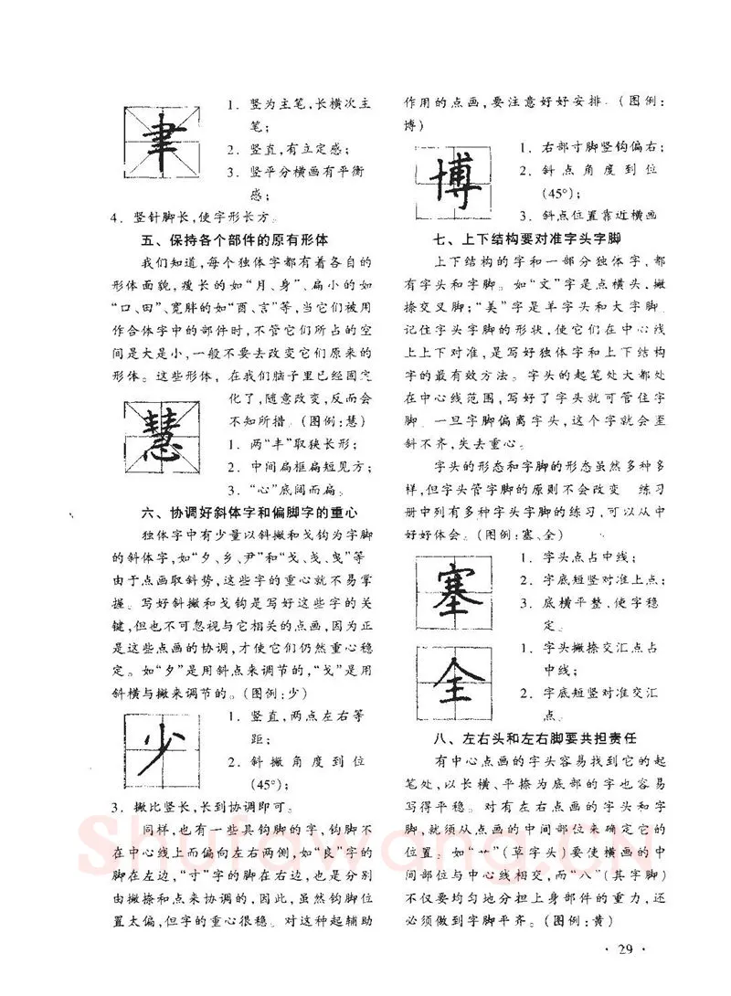 顾仲安硬笔行书字帖,摘自顾仲安《学生规范钢笔正楷等级达标训练》