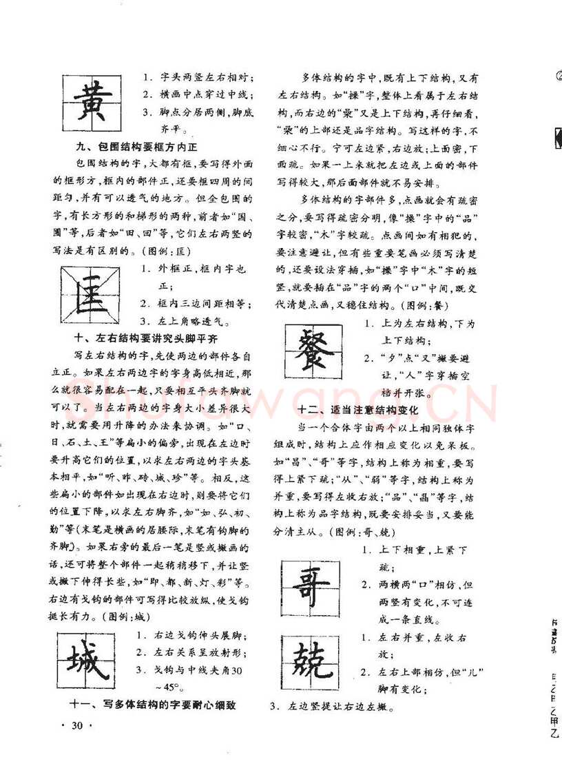 顾仲安硬笔行书字帖,摘自顾仲安《学生规范钢笔正楷等级达标训练》