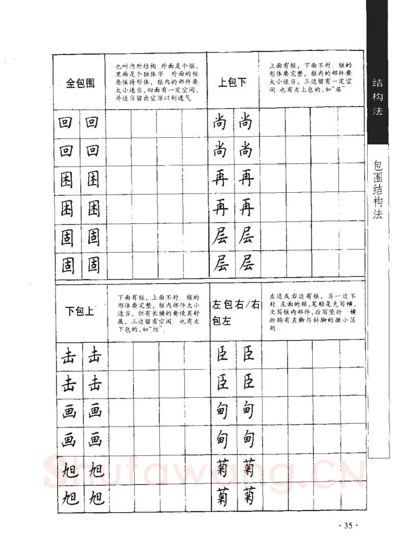 顾仲安硬笔行书字帖,摘自顾仲安《学生规范钢笔正楷等级达标训练》