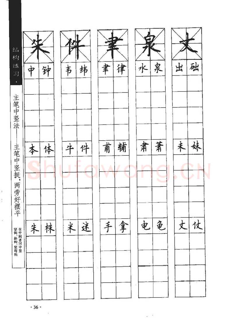顾仲安硬笔行书字帖,摘自顾仲安《学生规范钢笔正楷等级达标训练》