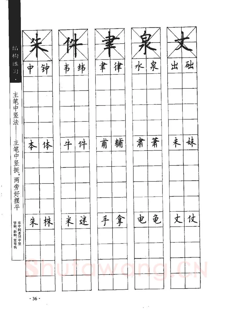 顾仲安硬笔行书字帖,摘自顾仲安《学生规范钢笔正楷等级达标训练》