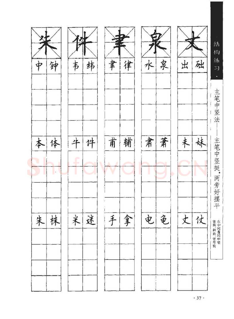 顾仲安硬笔行书字帖,摘自顾仲安《学生规范钢笔正楷等级达标训练》