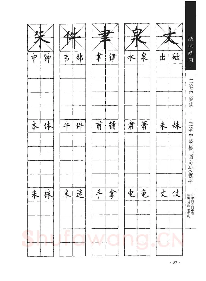 顾仲安硬笔行书字帖,摘自顾仲安《学生规范钢笔正楷等级达标训练》
