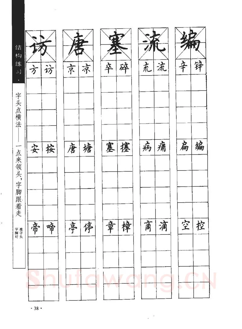 顾仲安硬笔行书字帖,摘自顾仲安《学生规范钢笔正楷等级达标训练》