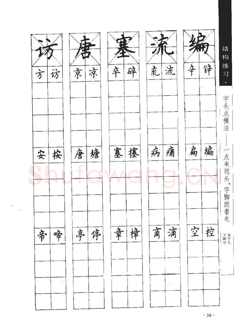 顾仲安硬笔行书字帖,摘自顾仲安《学生规范钢笔正楷等级达标训练》