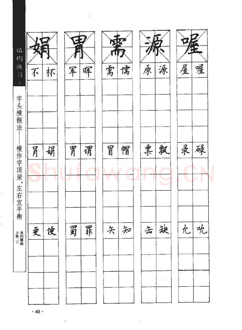 顾仲安硬笔行书字帖,摘自顾仲安《学生规范钢笔正楷等级达标训练》