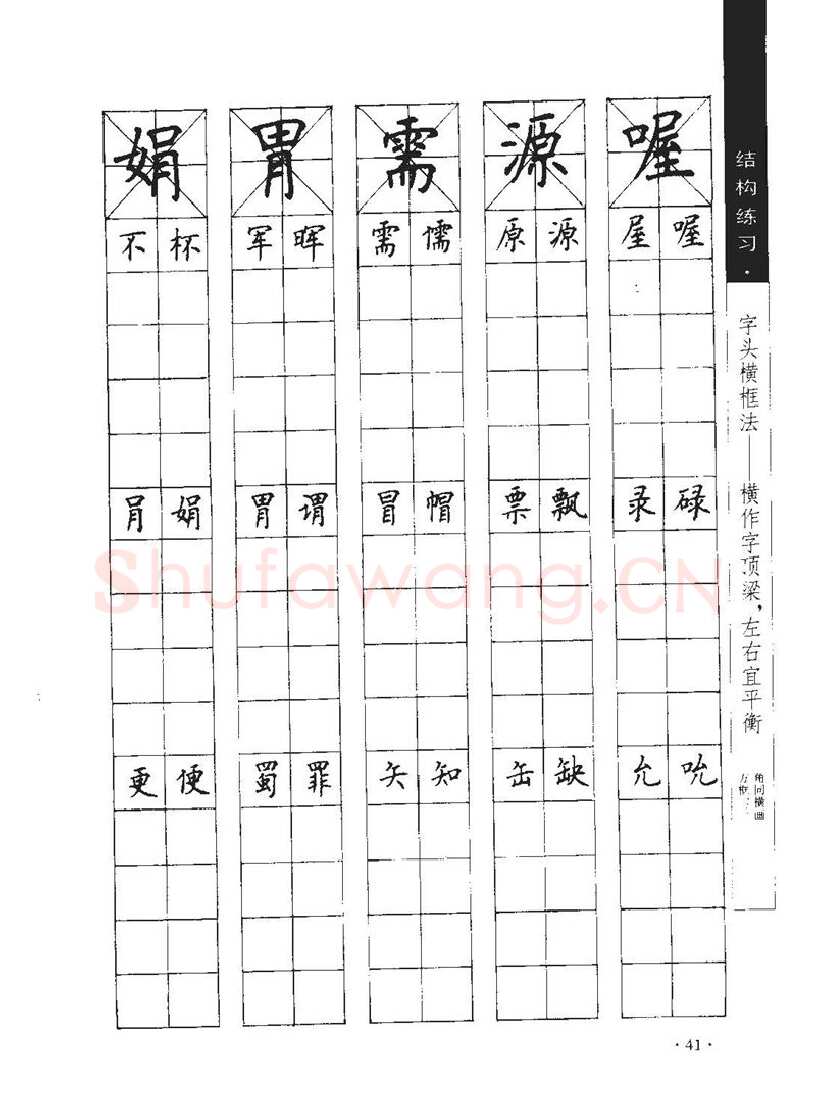 顾仲安硬笔行书字帖,摘自顾仲安《学生规范钢笔正楷等级达标训练》