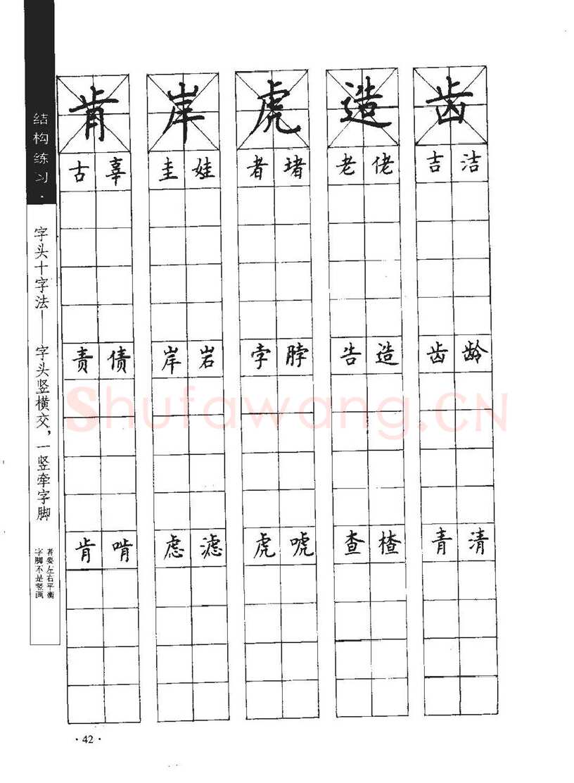 顾仲安硬笔行书字帖,摘自顾仲安《学生规范钢笔正楷等级达标训练》