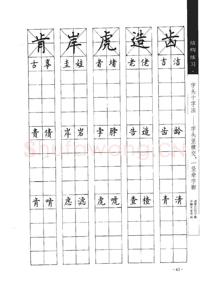 顾仲安硬笔行书字帖,摘自顾仲安《学生规范钢笔正楷等级达标训练》