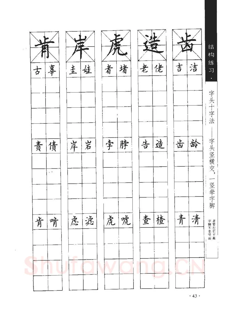 顾仲安硬笔行书字帖,摘自顾仲安《学生规范钢笔正楷等级达标训练》