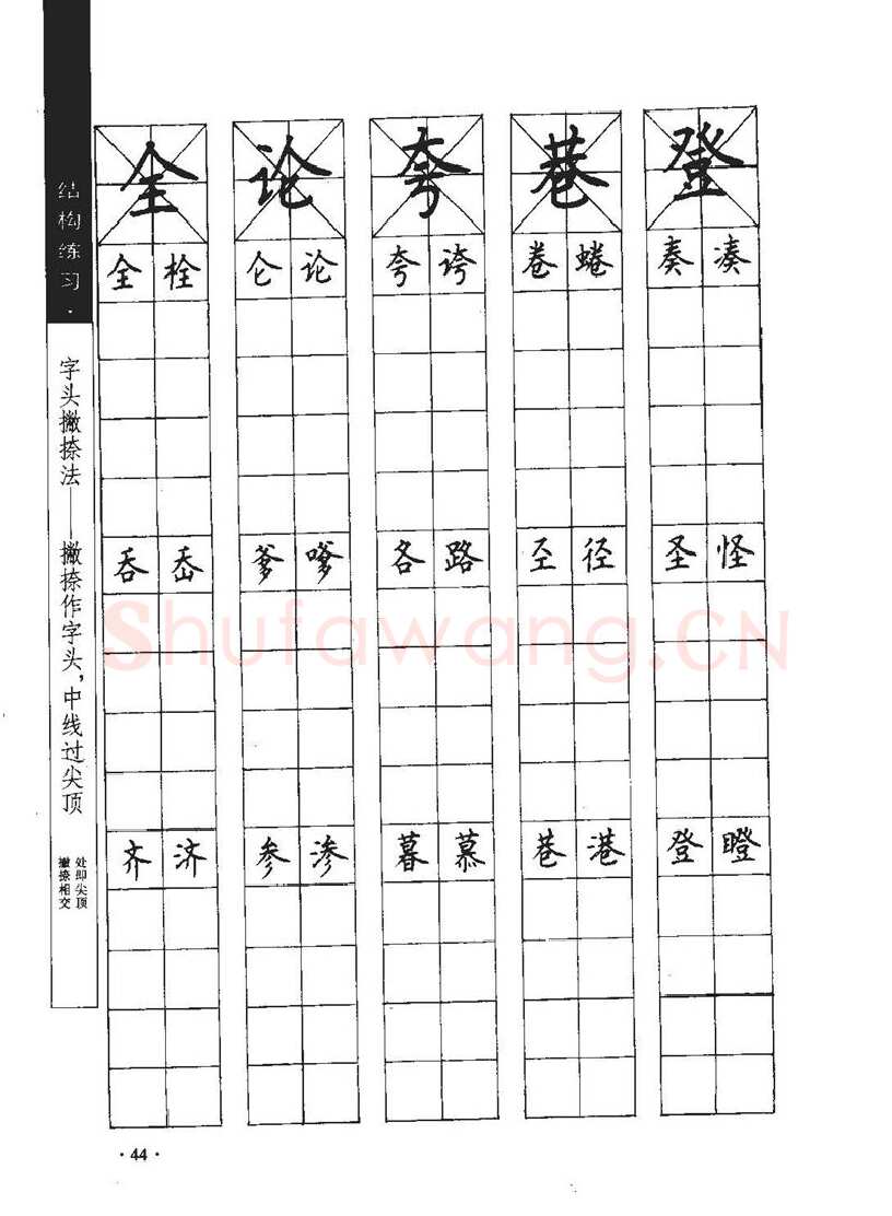顾仲安硬笔行书字帖,摘自顾仲安《学生规范钢笔正楷等级达标训练》