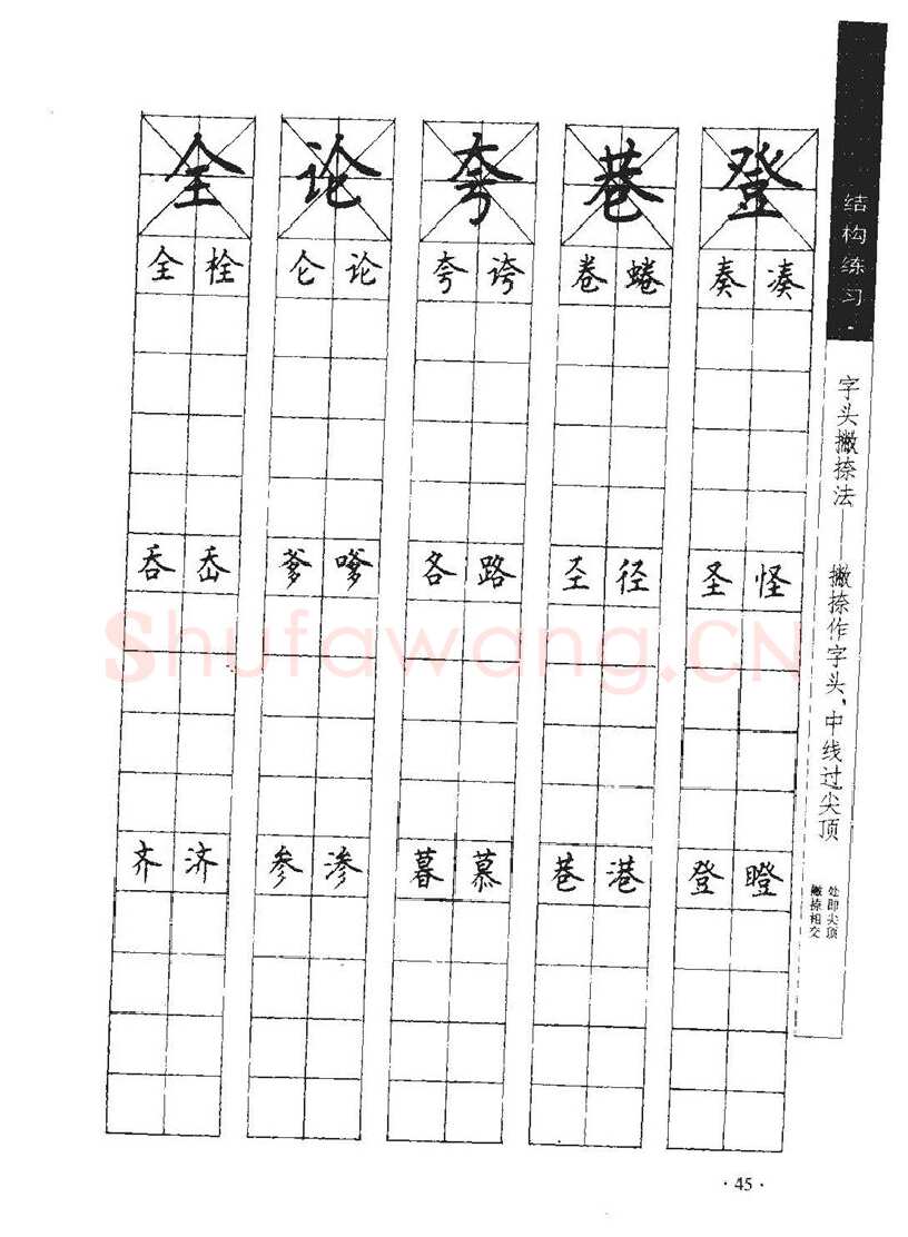 顾仲安硬笔行书字帖,摘自顾仲安《学生规范钢笔正楷等级达标训练》