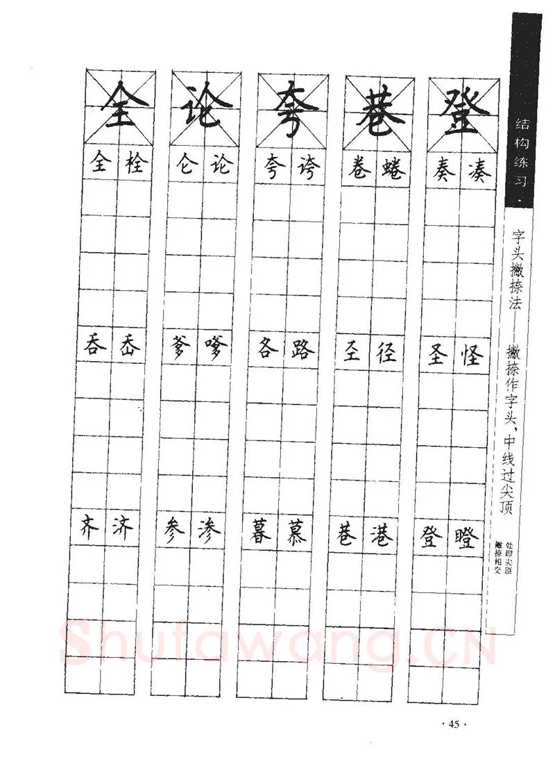 顾仲安硬笔行书字帖,摘自顾仲安《学生规范钢笔正楷等级达标训练》