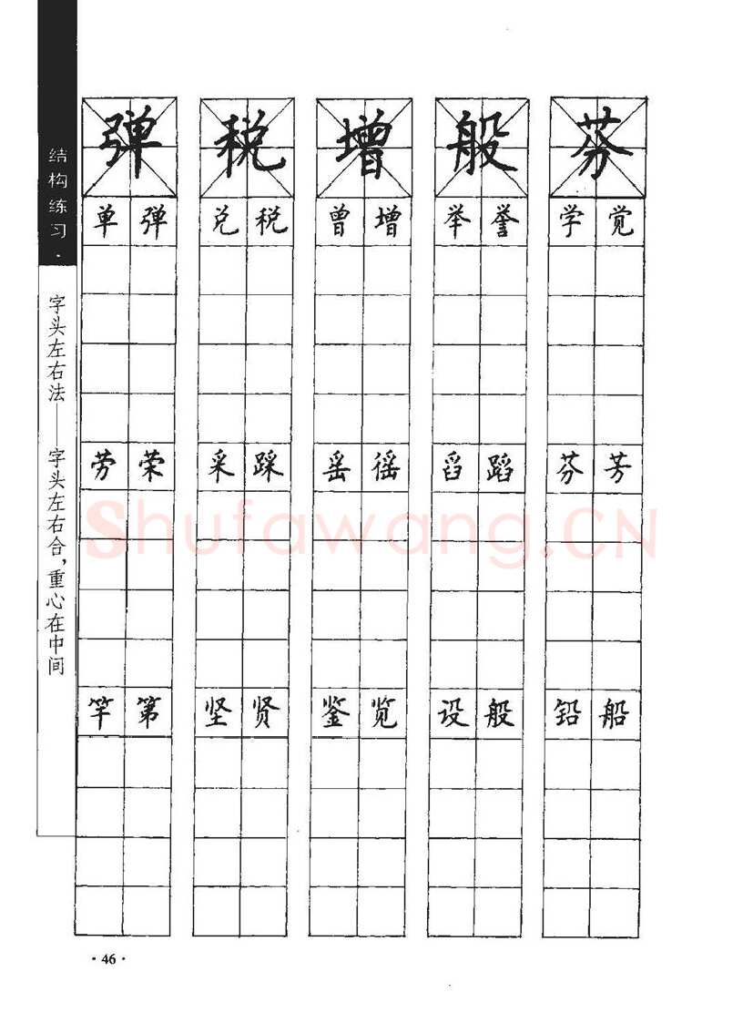 顾仲安硬笔行书字帖,摘自顾仲安《学生规范钢笔正楷等级达标训练》