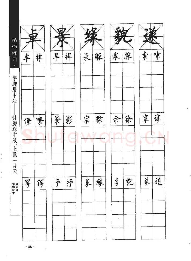 顾仲安硬笔行书字帖,摘自顾仲安《学生规范钢笔正楷等级达标训练》