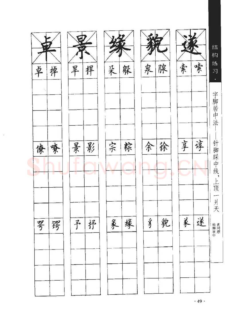 顾仲安硬笔行书字帖,摘自顾仲安《学生规范钢笔正楷等级达标训练》