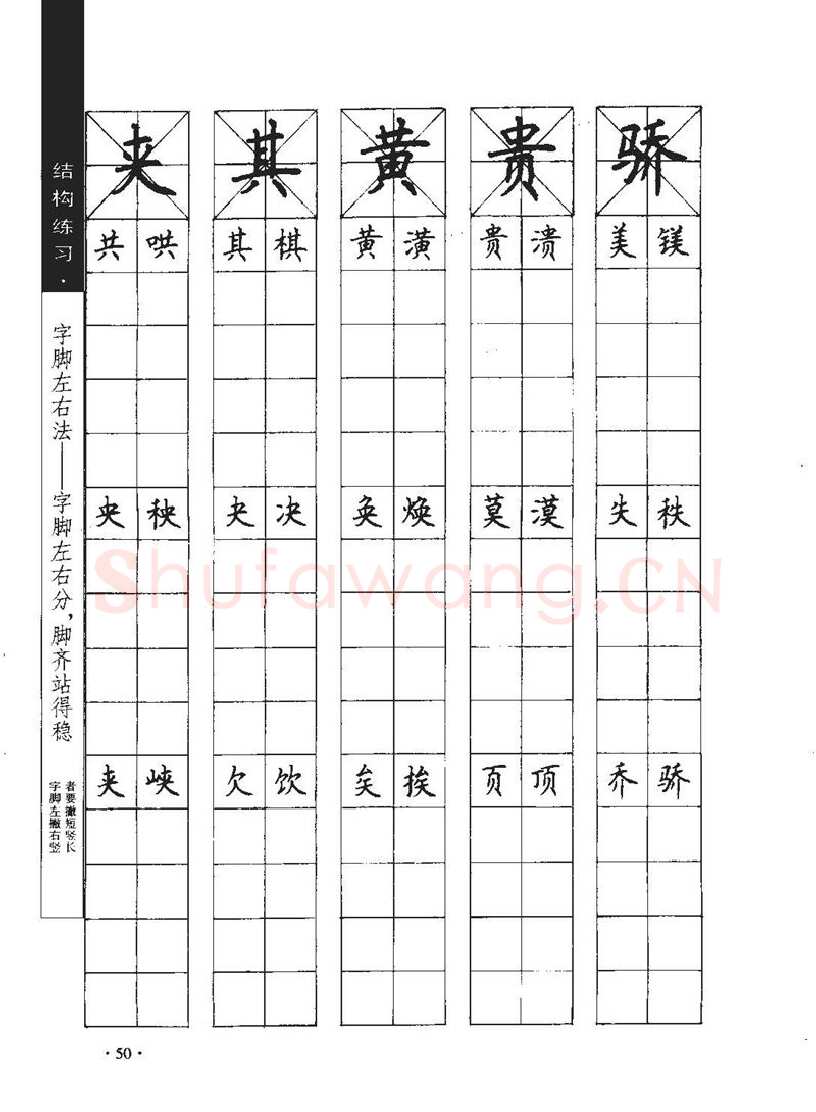 顾仲安硬笔行书字帖,摘自顾仲安《学生规范钢笔正楷等级达标训练》
