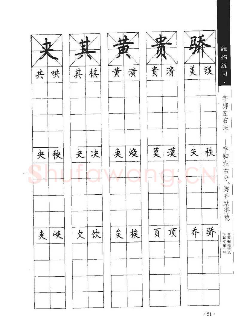顾仲安硬笔行书字帖,摘自顾仲安《学生规范钢笔正楷等级达标训练》