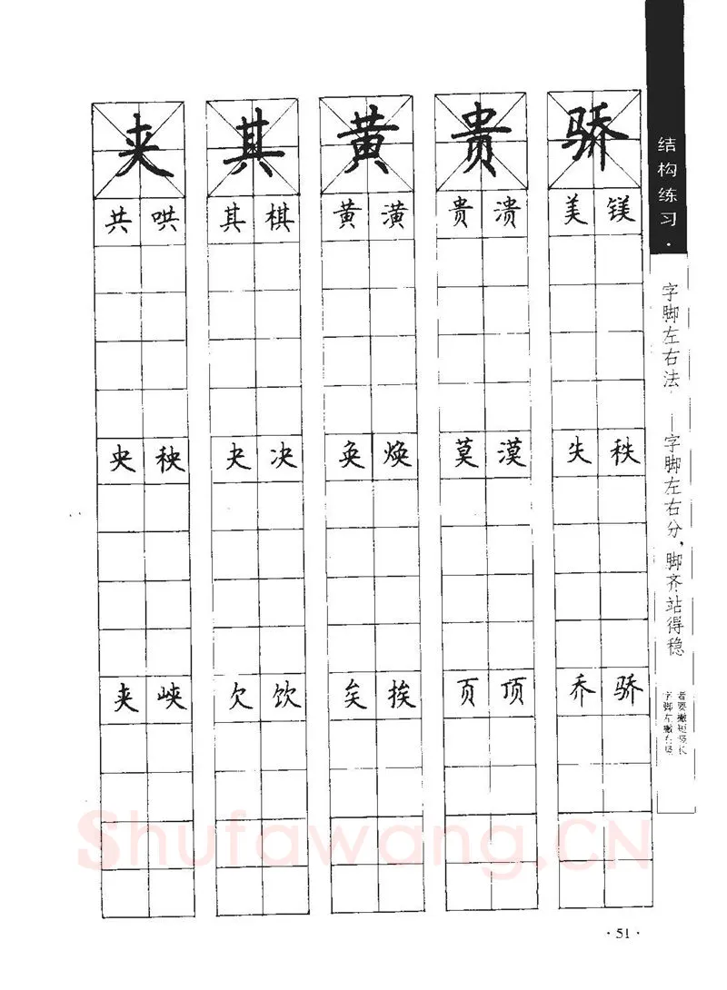 顾仲安硬笔行书字帖,摘自顾仲安《学生规范钢笔正楷等级达标训练》