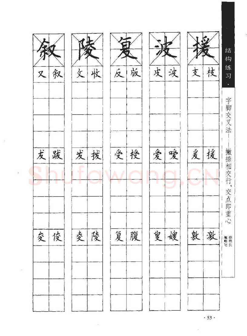 顾仲安硬笔行书字帖,摘自顾仲安《学生规范钢笔正楷等级达标训练》