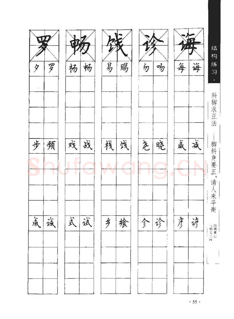 顾仲安硬笔行书字帖,摘自顾仲安《学生规范钢笔正楷等级达标训练》