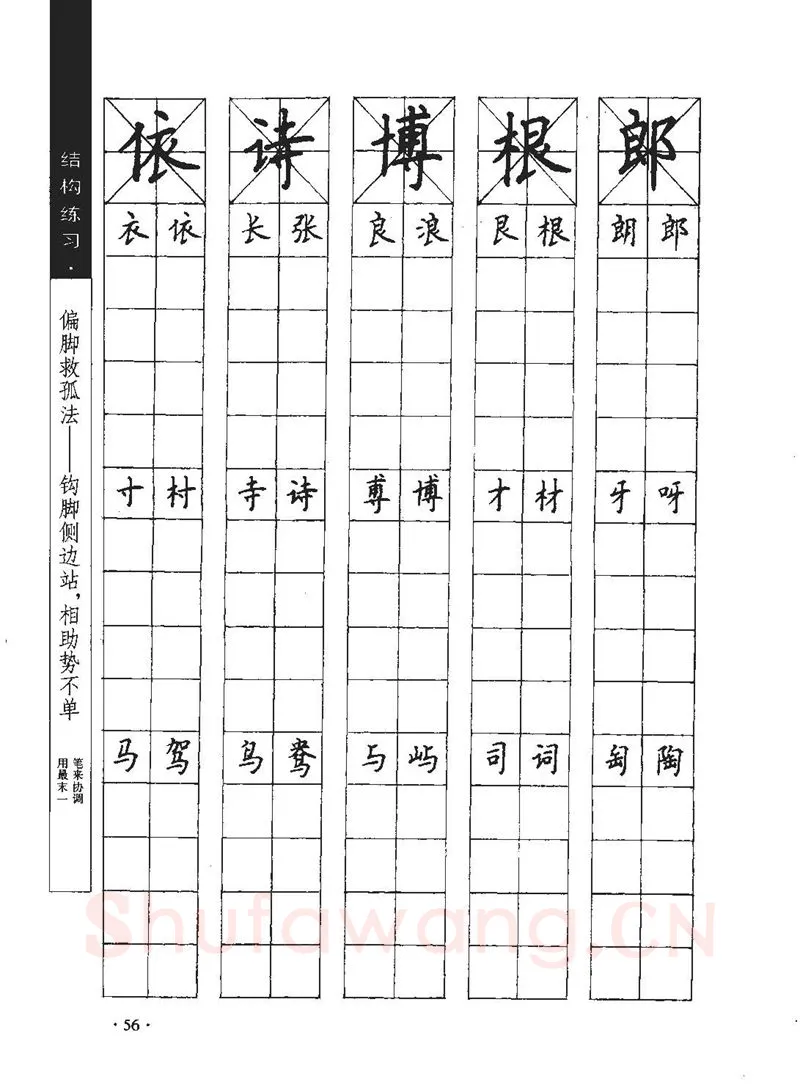 顾仲安硬笔行书字帖,摘自顾仲安《学生规范钢笔正楷等级达标训练》