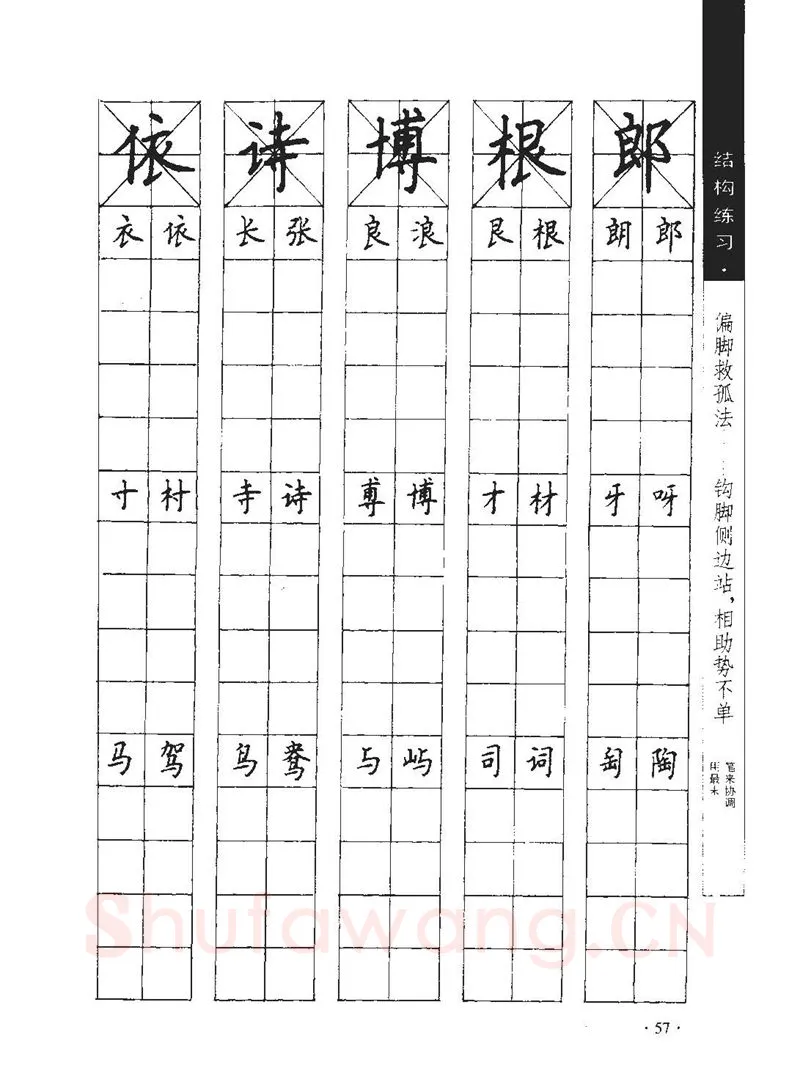 顾仲安硬笔行书字帖,摘自顾仲安《学生规范钢笔正楷等级达标训练》