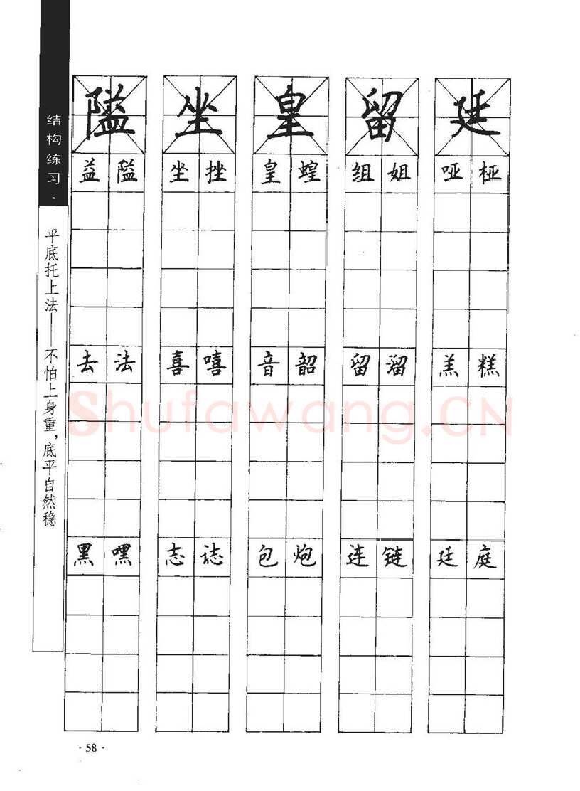 顾仲安硬笔行书字帖,摘自顾仲安《学生规范钢笔正楷等级达标训练》