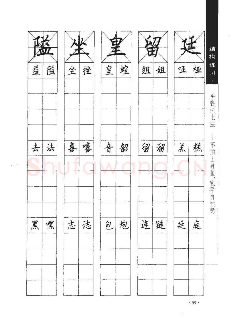 顾仲安硬笔行书字帖,摘自顾仲安《学生规范钢笔正楷等级达标训练》