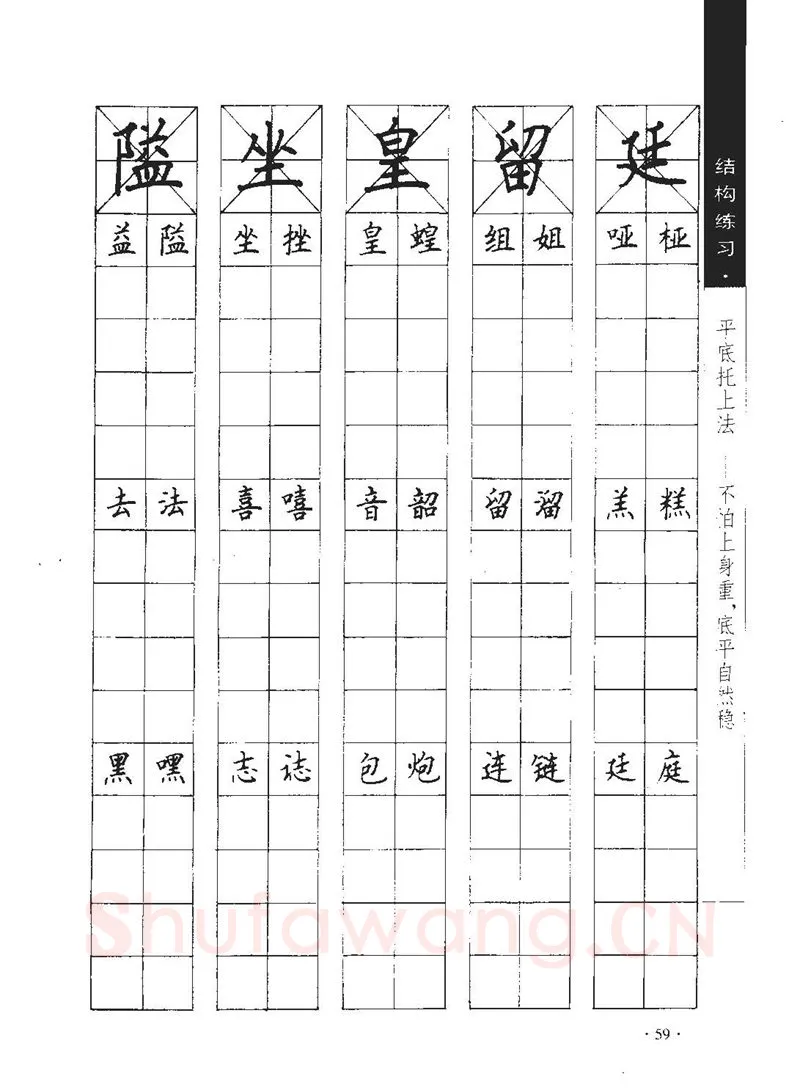 顾仲安硬笔行书字帖,摘自顾仲安《学生规范钢笔正楷等级达标训练》