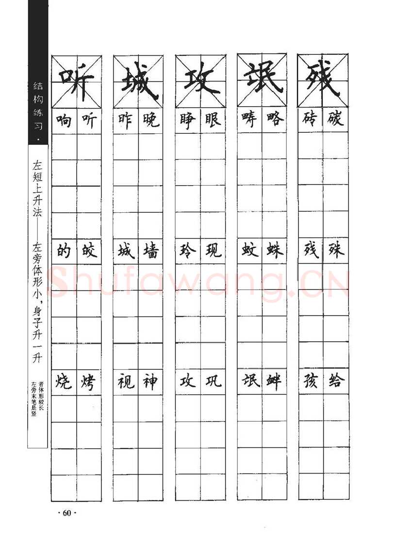 顾仲安硬笔行书字帖,摘自顾仲安《学生规范钢笔正楷等级达标训练》