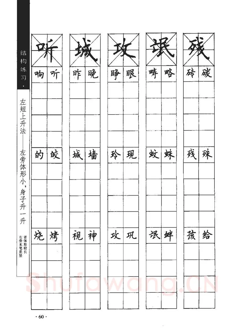 顾仲安硬笔行书字帖,摘自顾仲安《学生规范钢笔正楷等级达标训练》
