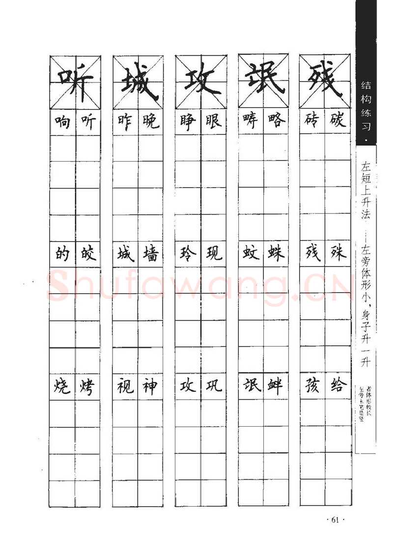 顾仲安硬笔行书字帖,摘自顾仲安《学生规范钢笔正楷等级达标训练》