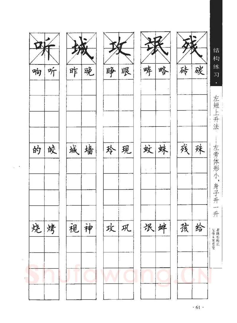 顾仲安硬笔行书字帖,摘自顾仲安《学生规范钢笔正楷等级达标训练》
