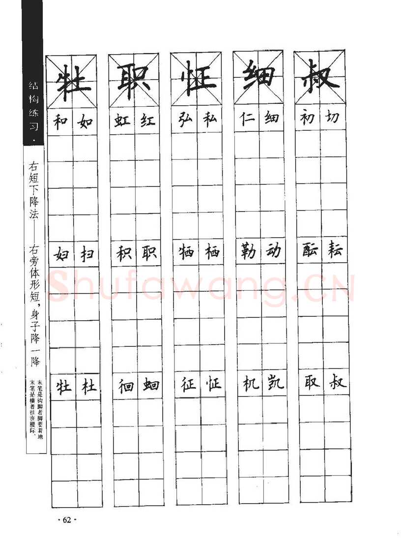 顾仲安硬笔行书字帖,摘自顾仲安《学生规范钢笔正楷等级达标训练》